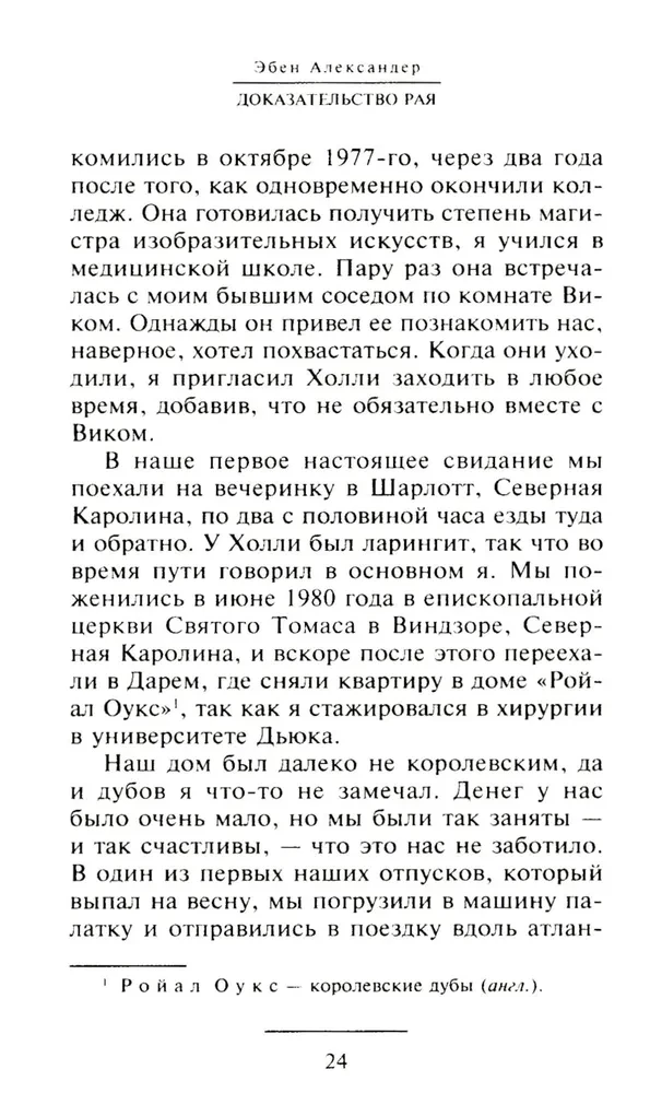 Raja pierādījums. Neiroķirurga reāla pieredze