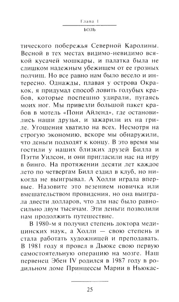 Raja pierādījums. Neiroķirurga reāla pieredze