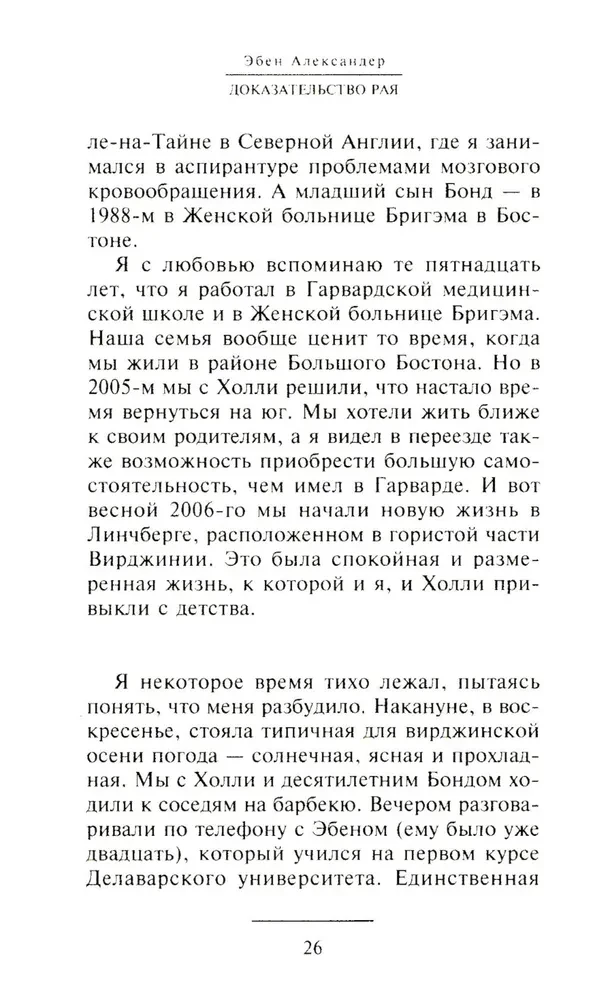 Raja pierādījums. Neiroķirurga reāla pieredze