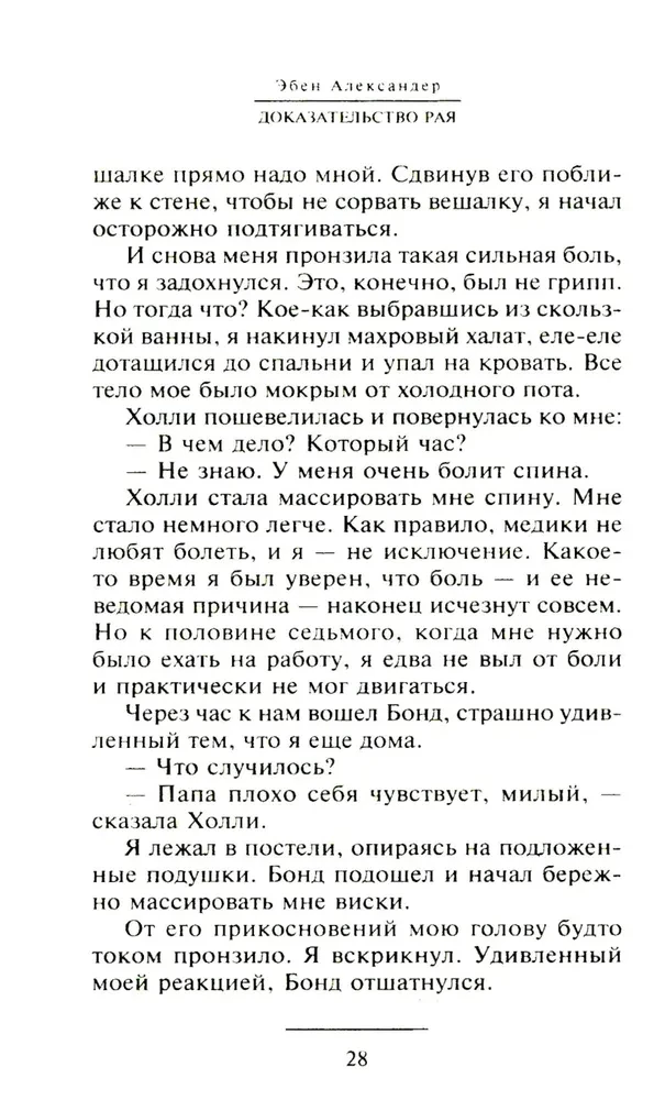 Raja pierādījums. Neiroķirurga reāla pieredze