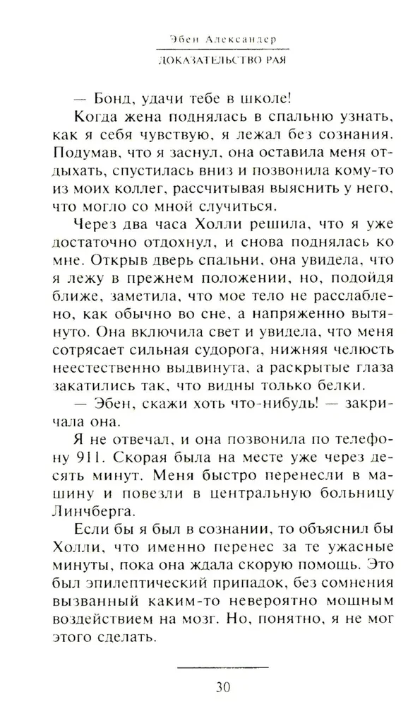 Raja pierādījums. Neiroķirurga reāla pieredze