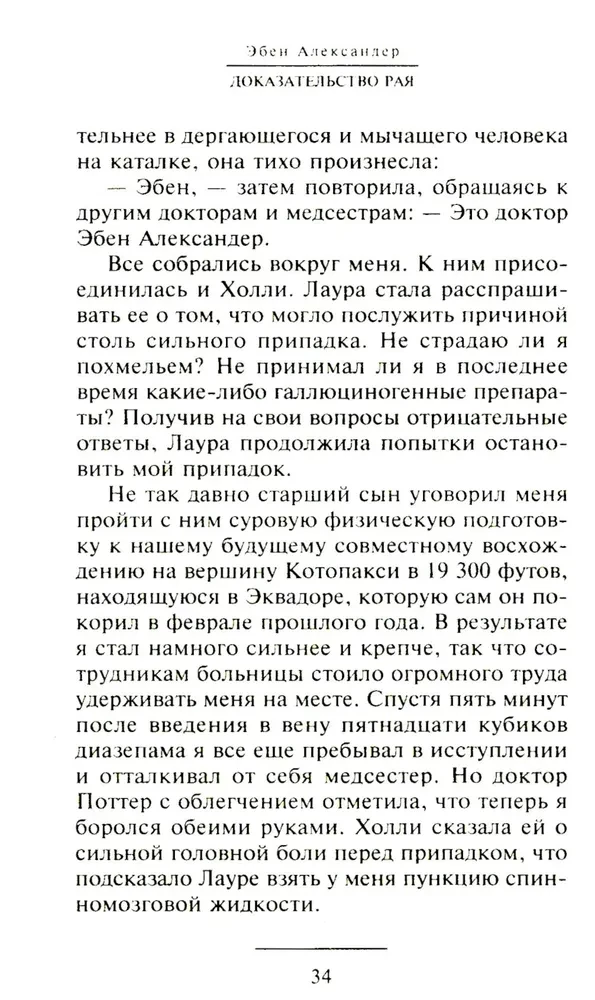 Raja pierādījums. Neiroķirurga reāla pieredze