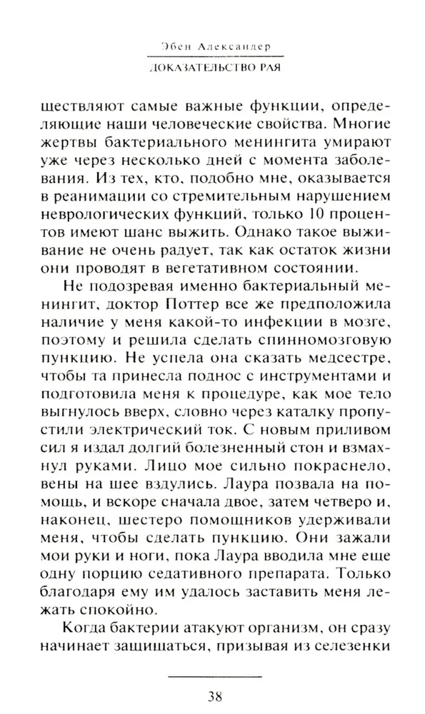 Raja pierādījums. Neiroķirurga reāla pieredze