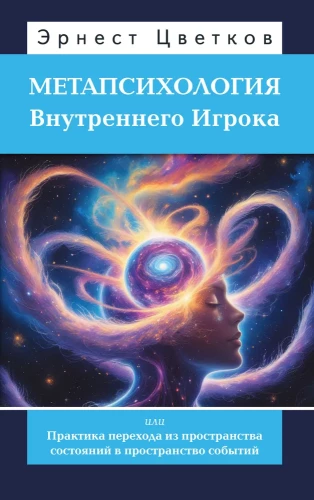 Meta psühholoogia sisemises mängijas, ehk pratica üleminekust seisundite ruumist sündmuste ruumi