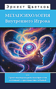 Meta psühholoogia sisemises mängijas, ehk pratica üleminekust seisundite ruumist sündmuste ruumi