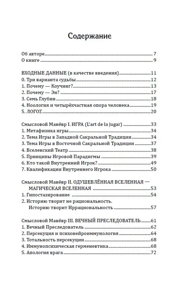 Meta psühholoogia sisemises mängijas, ehk pratica üleminekust seisundite ruumist sündmuste ruumi