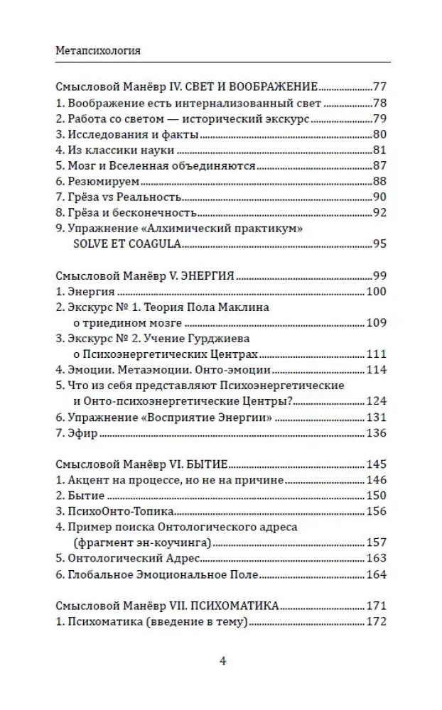 Meta psühholoogia sisemises mängijas, ehk pratica üleminekust seisundite ruumist sündmuste ruumi