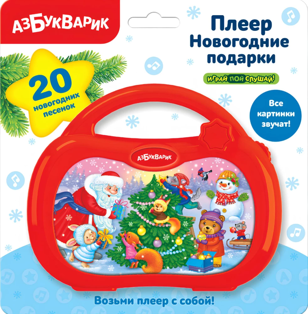Музыкальная игрушка - Плеер. Новогодние подарки