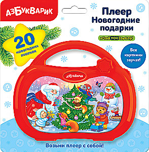 Музыкальная игрушка - Плеер. Новогодние подарки