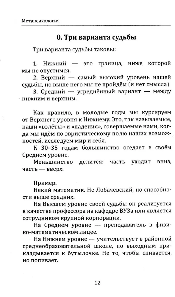 Meta psühholoogia sisemises mängijas, ehk pratica üleminekust seisundite ruumist sündmuste ruumi