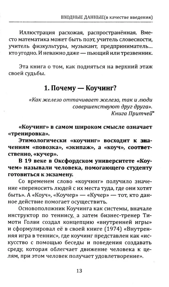 Meta psühholoogia sisemises mängijas, ehk pratica üleminekust seisundite ruumist sündmuste ruumi