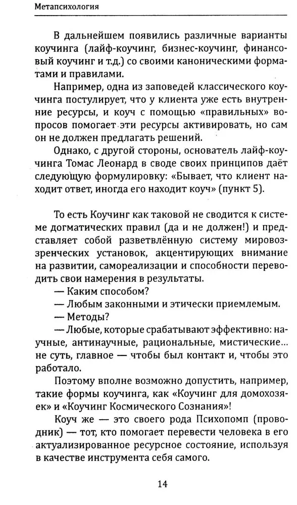 Meta psühholoogia sisemises mängijas, ehk pratica üleminekust seisundite ruumist sündmuste ruumi