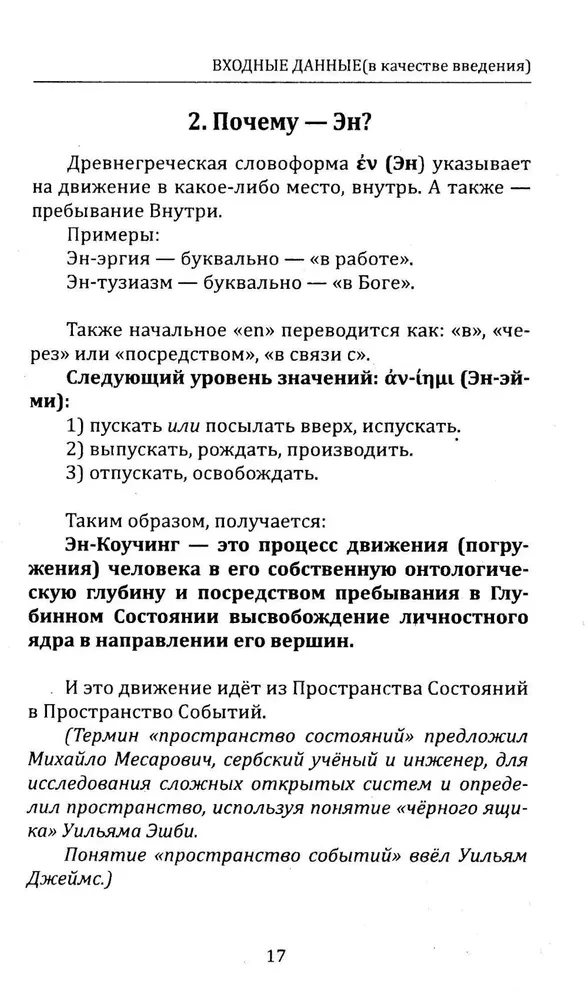 Meta psühholoogia sisemises mängijas, ehk pratica üleminekust seisundite ruumist sündmuste ruumi