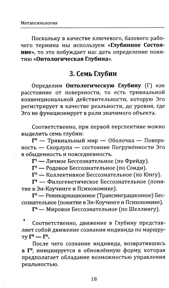 Meta psühholoogia sisemises mängijas, ehk pratica üleminekust seisundite ruumist sündmuste ruumi