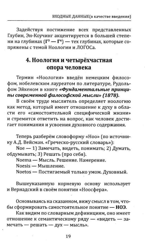 Meta psühholoogia sisemises mängijas, ehk pratica üleminekust seisundite ruumist sündmuste ruumi