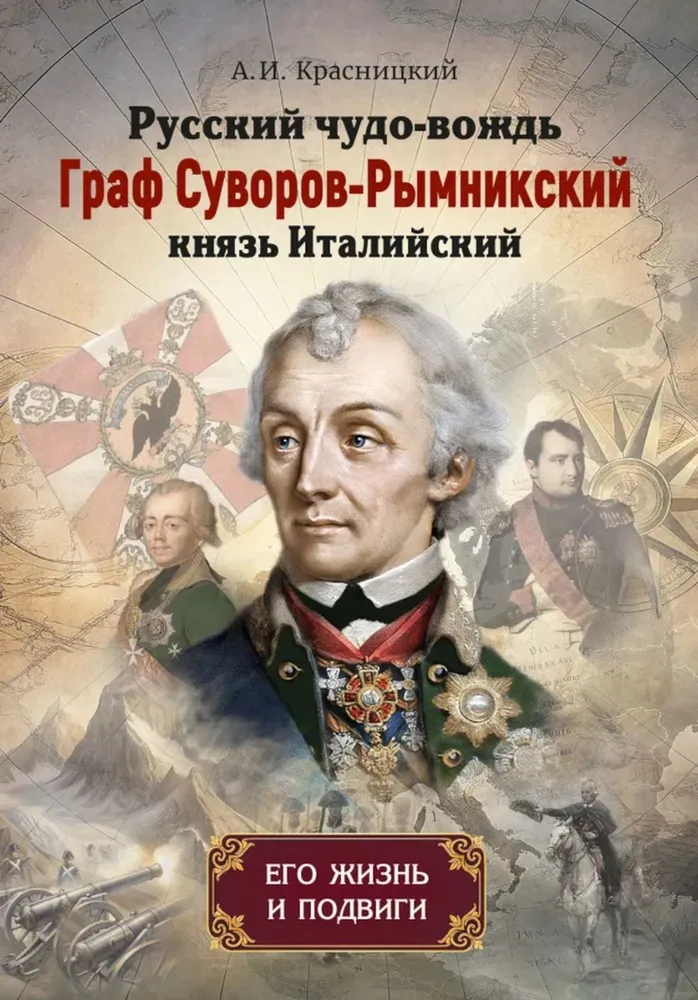 Russian Wonder-Leader Count Suvorov-Rymnitsky, Prince of Italy, His Life and Deeds