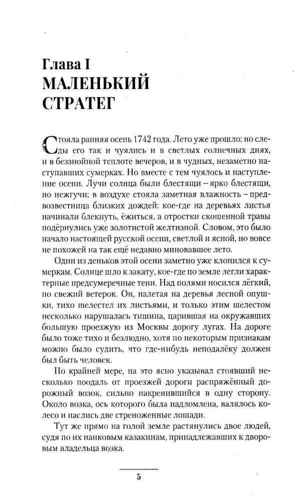 Rosyjski cudowny przywódca Graf Suworow-Rymnicki, książę włoski, jego życie i czyny