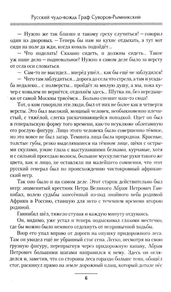 Rosyjski cudowny przywódca Graf Suworow-Rymnicki, książę włoski, jego życie i czyny