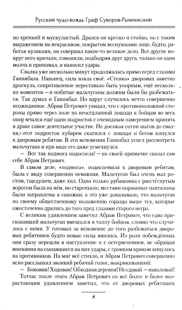 Rosyjski cudowny przywódca Graf Suworow-Rymnicki, książę włoski, jego życie i czyny