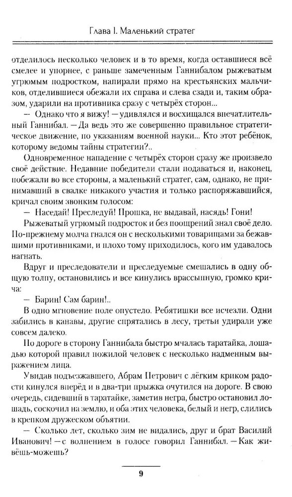 Rosyjski cudowny przywódca Graf Suworow-Rymnicki, książę włoski, jego życie i czyny