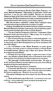 Rosyjski cudowny przywódca Graf Suworow-Rymnicki, książę włoski, jego życie i czyny