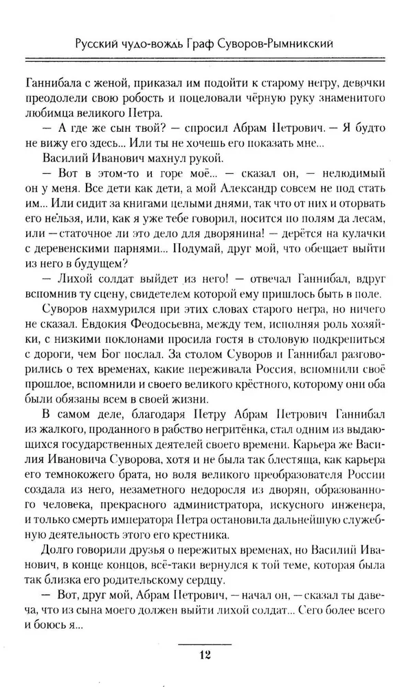Rosyjski cudowny przywódca Graf Suworow-Rymnicki, książę włoski, jego życie i czyny