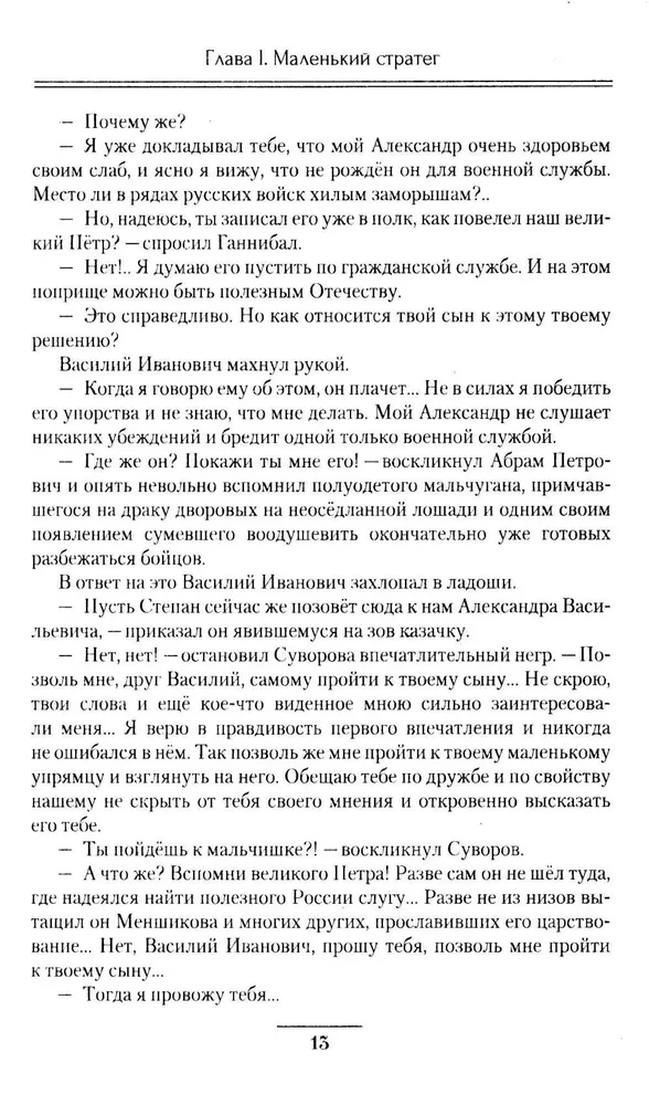 Rosyjski cudowny przywódca Graf Suworow-Rymnicki, książę włoski, jego życie i czyny