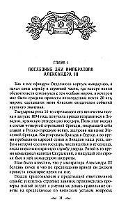 Żandarmi i rewolucjoniści. Sekretne metody politycznego śledztwa. Rekrutacja i wysyłanie agentów. Przeciwdziałanie terrorystom i przestępcom państwowym. Najlepsze operacje Specjalnego Korpusu żandarmów