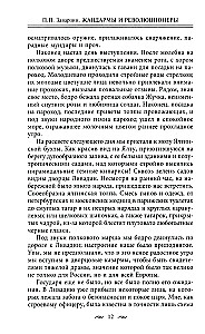 Żandarmi i rewolucjoniści. Sekretne metody politycznego śledztwa. Rekrutacja i wysyłanie agentów. Przeciwdziałanie terrorystom i przestępcom państwowym. Najlepsze operacje Specjalnego Korpusu żandarmów