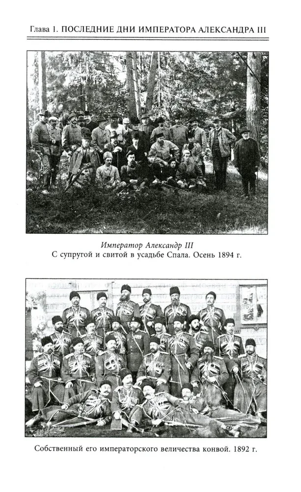 Żandarmi i rewolucjoniści. Sekretne metody politycznego śledztwa. Rekrutacja i wysyłanie agentów. Przeciwdziałanie terrorystom i przestępcom państwowym. Najlepsze operacje Specjalnego Korpusu żandarmów