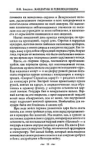 Żandarmi i rewolucjoniści. Sekretne metody politycznego śledztwa. Rekrutacja i wysyłanie agentów. Przeciwdziałanie terrorystom i przestępcom państwowym. Najlepsze operacje Specjalnego Korpusu żandarmów