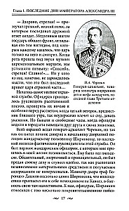 Żandarmi i rewolucjoniści. Sekretne metody politycznego śledztwa. Rekrutacja i wysyłanie agentów. Przeciwdziałanie terrorystom i przestępcom państwowym. Najlepsze operacje Specjalnego Korpusu żandarmów