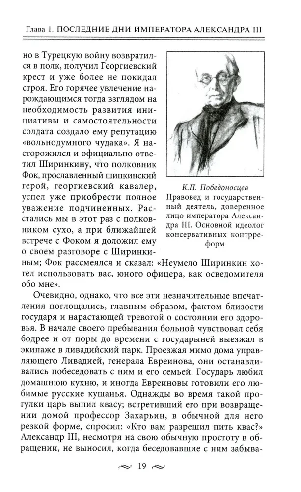 Żandarmi i rewolucjoniści. Sekretne metody politycznego śledztwa. Rekrutacja i wysyłanie agentów. Przeciwdziałanie terrorystom i przestępcom państwowym. Najlepsze operacje Specjalnego Korpusu żandarmów