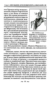 Żandarmi i rewolucjoniści. Sekretne metody politycznego śledztwa. Rekrutacja i wysyłanie agentów. Przeciwdziałanie terrorystom i przestępcom państwowym. Najlepsze operacje Specjalnego Korpusu żandarmów