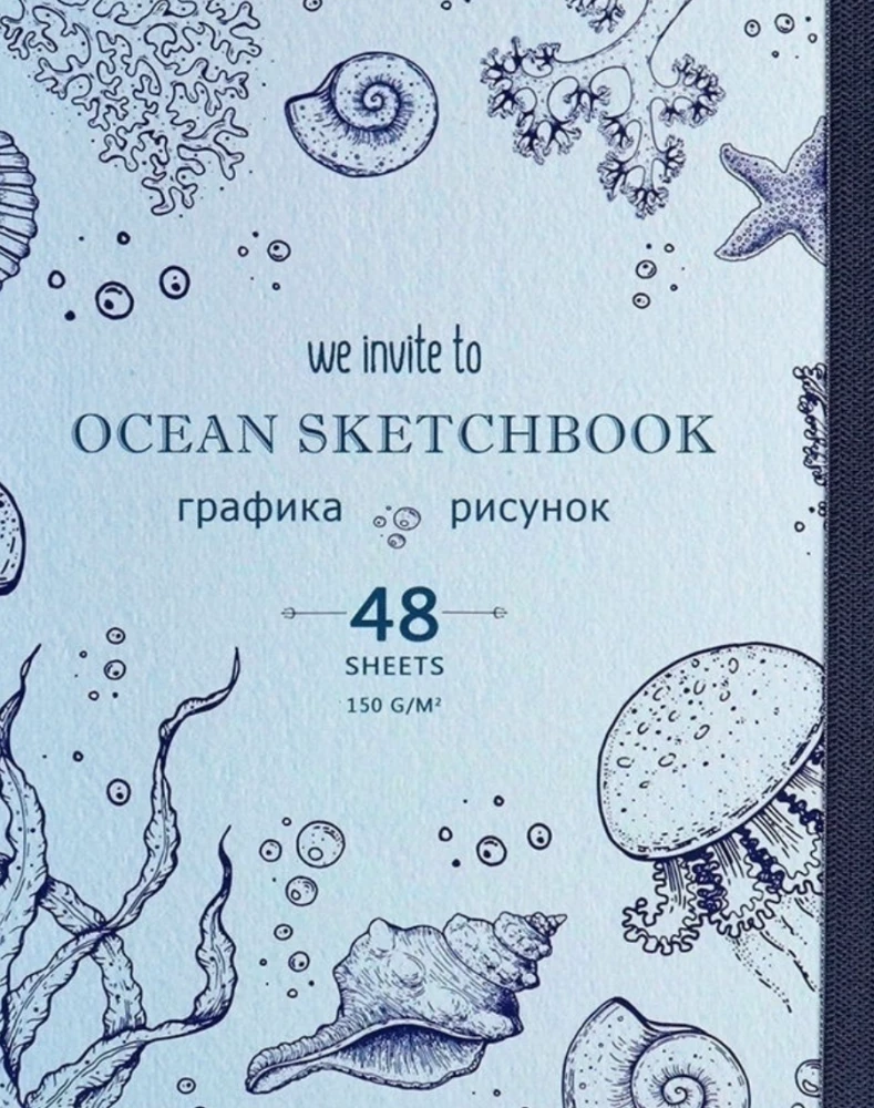 Sketchbook - Глубоководная жизнь