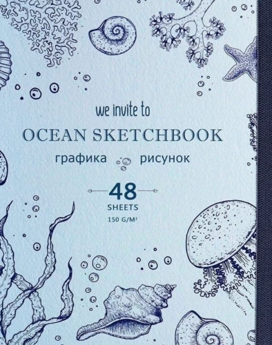 Sketchbook - Глубоководная жизнь