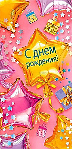 Конверт для денег - Happy Birthday