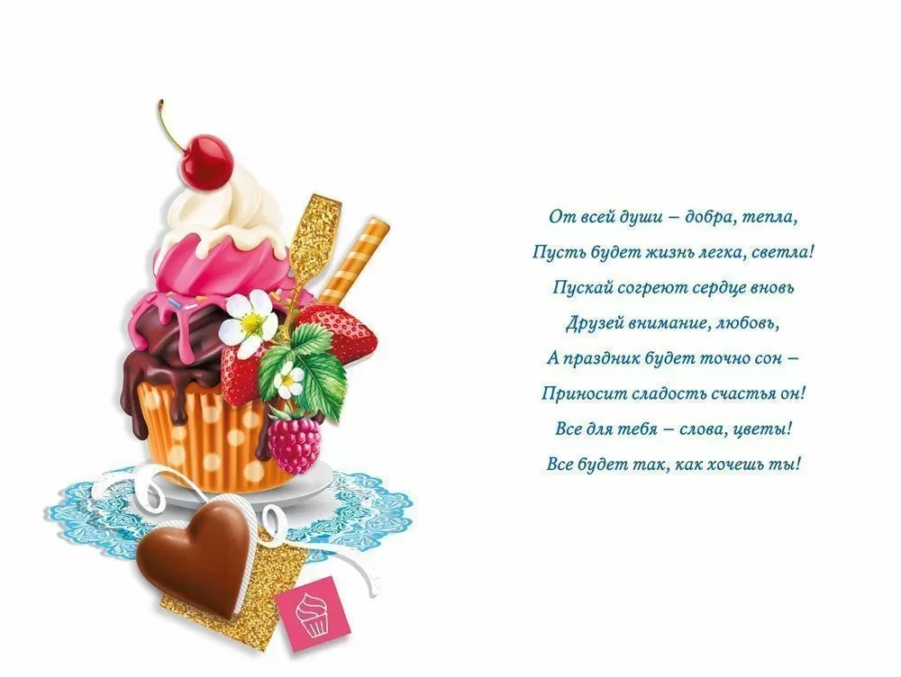 Открытка - С днем рождения!