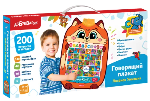 Говорящий плакат - Лисенок Умняшка