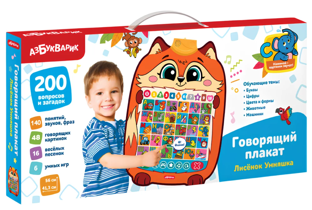 Talking poster - Fox Clever