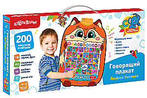 Talking poster - Fox Clever