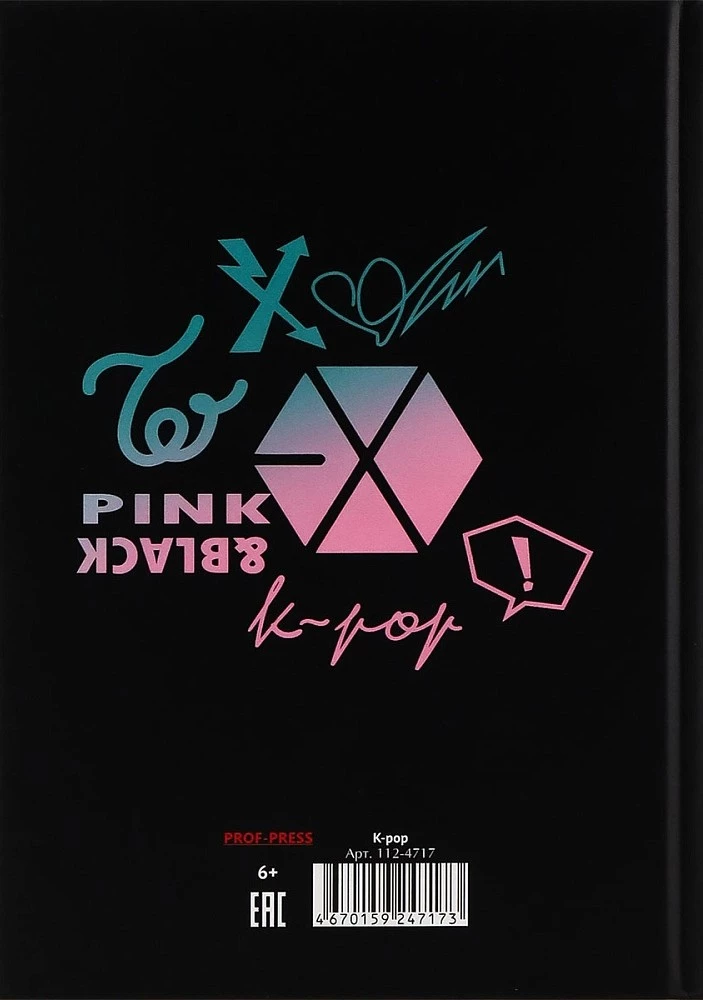 Ankieta dla przyjaciół - K-POP, 112 stron