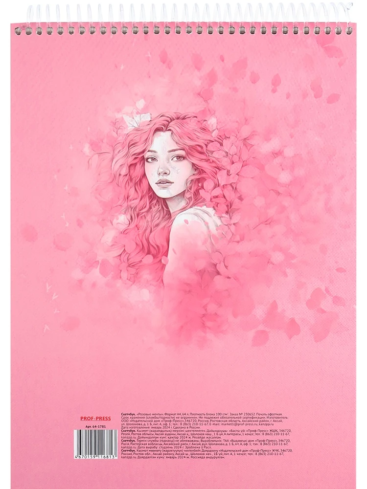 Skeču grāmata A4 - Rozā sapņi, 64 lapas