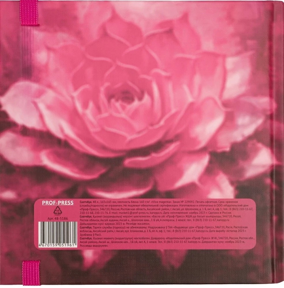 Szkicownik - Viva Magenta, 48 stron