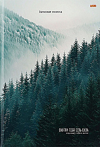 Записная книжка A4 - Таёжный пейзаж, 80 листов