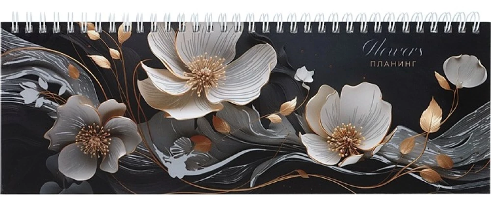 Планинг недатированный - Цветы на тёмном, 56 листов