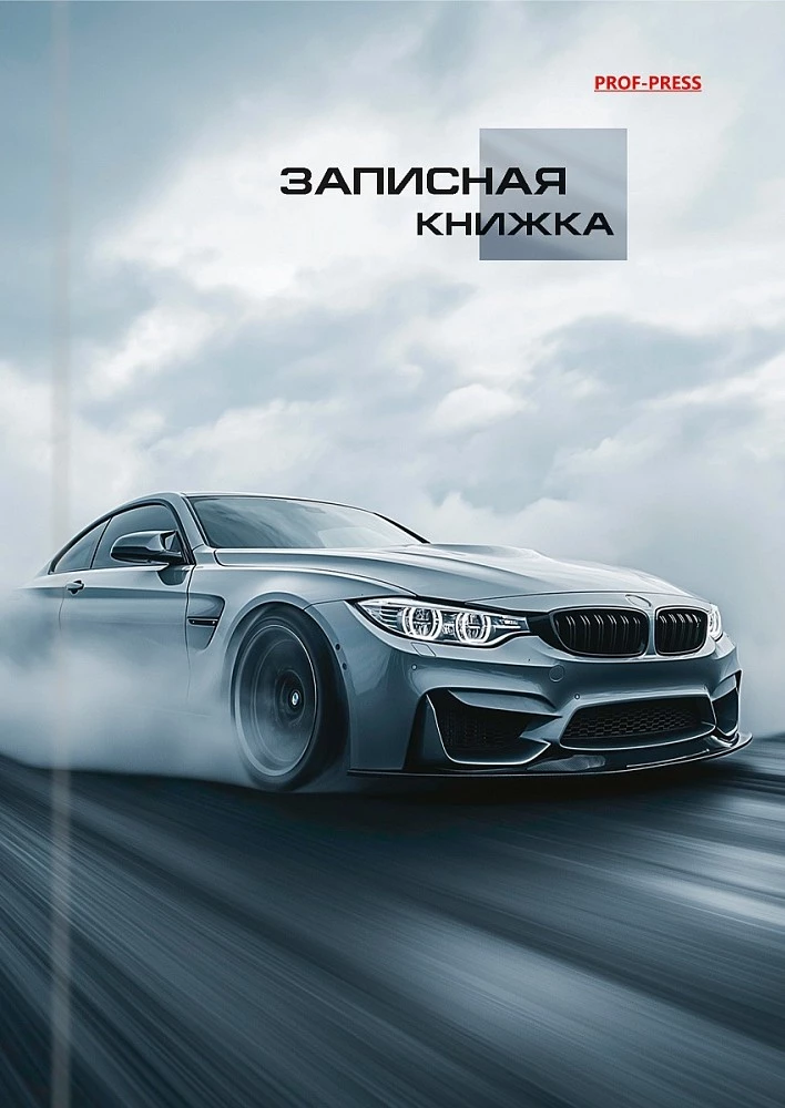 Записная книжка A6 - Дерзкий автомобиль – 1, 96 листов