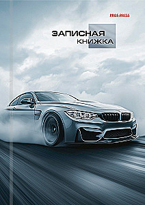 Записная книжка A6 - Дерзкий автомобиль – 1, 96 листов