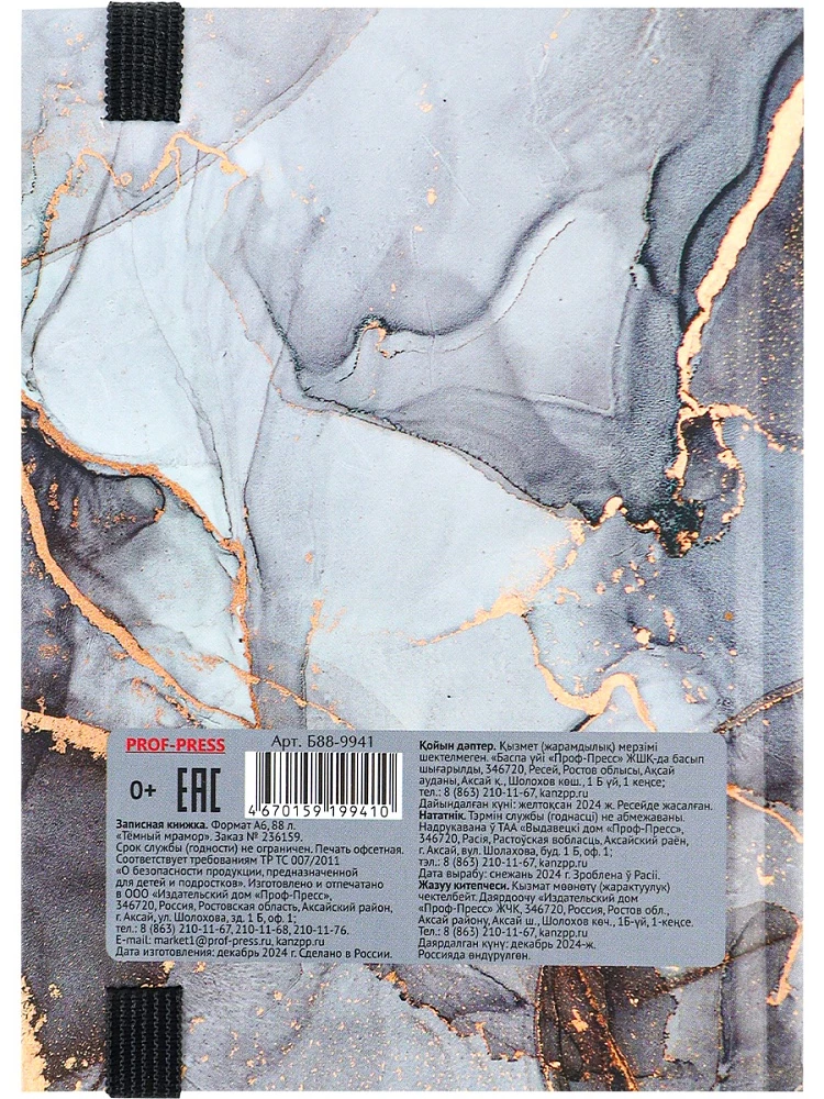 Notes w kropki A6 - Ciemny marmur, 88 stron