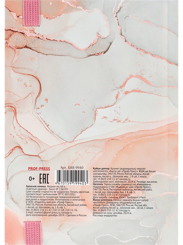 Записная книжка A6 - Светлый мрамор, 88 листов, точка